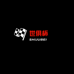 世俱杯
